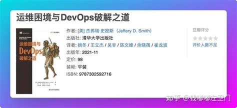 10本 Devops 学习书籍推荐 知乎