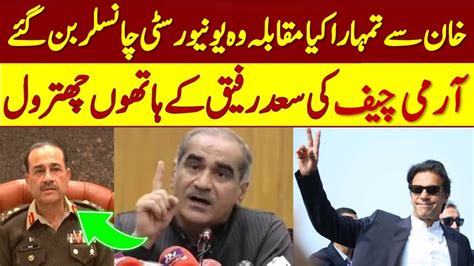 Saad Rafique Lovely Reaction On Imran Khan Became Oxford University