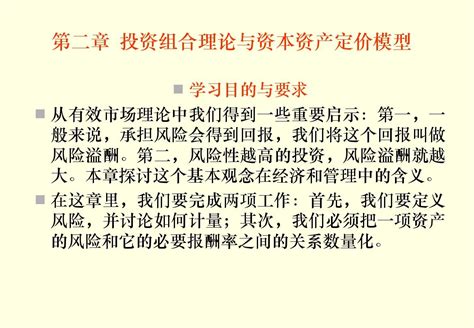 第二章 投资组合理论与资本资产定价模型总结word文档在线阅读与下载无忧文档