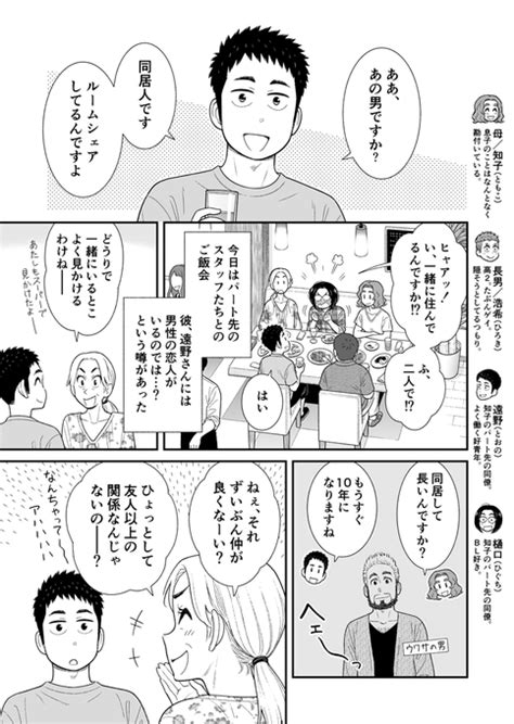 うちの息子はたぶんゲイ ㉞ 遠野さん《前編》 「ヒミツ」だと思ってい おくら／単行本発売中 さんのマンガ ツイコミ 仮