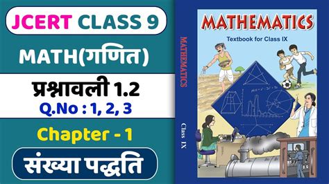 Jcert Class 9 Math Chapter 1 Solution Jac Board Class 9 Math