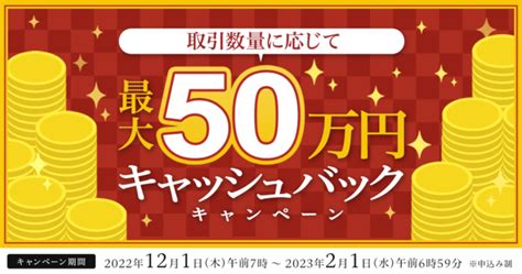 Fxプライムbygmo、『選べる外貨』での取引数量に応じて【最大50万円】のキャッシュバックキャンペーンを開始！ 記事詳細