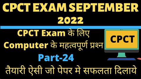 Cpct Exam September Cpct Important Question Cpct Sep Cpct