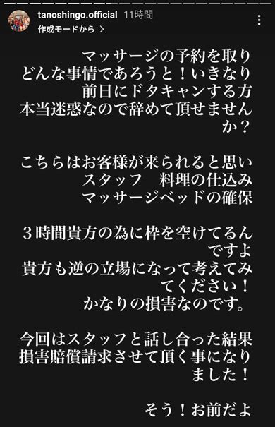 楽しんご、マッサージ店の予約ドタキャン客に「そう！ お前だよ」と憤慨 「損害賠償請求させて頂く」（1 2 ページ） ねとらぼ