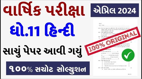 Std 11 Hindi Paper Solution 2024 80 Marks Hindi Paper Solution 2024