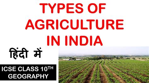 Types of AGRICULTURE in INDIA | ICSE class 10th Geography - Go IT