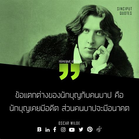 SINCIPUT WISDOM QUOTES Oscar Fingal O Fflahertie Wills Wilde ขอ