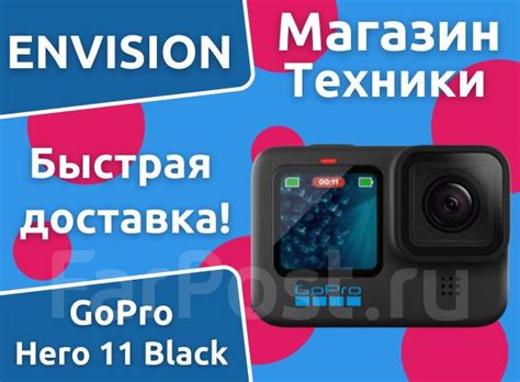 Экшен-камера GoPro Hero 11 Black Edition от Envision - Видеокамеры во ...