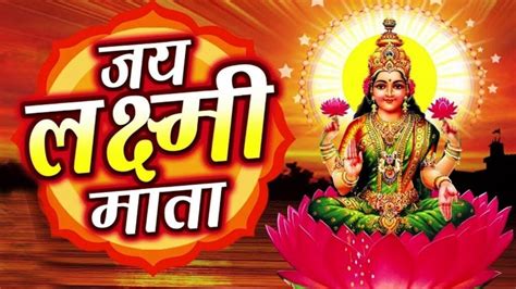 Om Jai Lakshmi Mata Lakshmi Aarti With Lyrics Diwali Particular Music Greatest Hindi