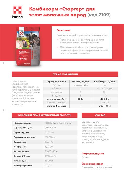 Комбикорм Purina® для телят Стартер от 5 дней - 6 месяцев, 40 кг по ...