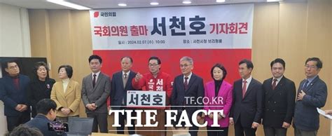 서천호 전 국정원 차장 국민의힘 사천·남해·하동 지역구 출마 선언 전국 기사 더팩트