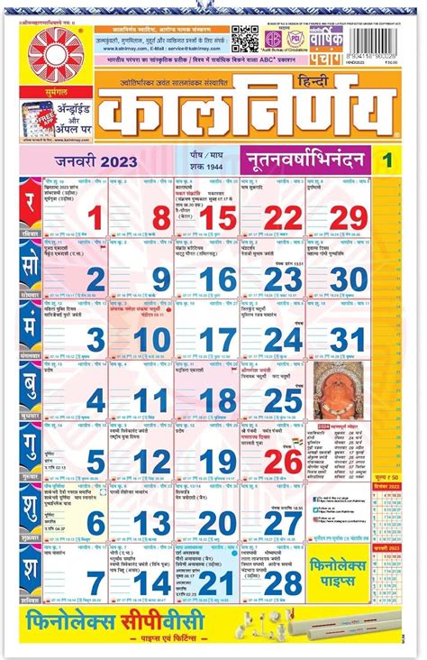 Kalnirnay Calendar 2025 Ka Finest Magnificent Calendar 2025 April