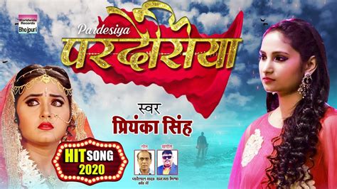 Pardesiya परदेसिया Priyanka Singh New Bhojpuri Sad Song 2020