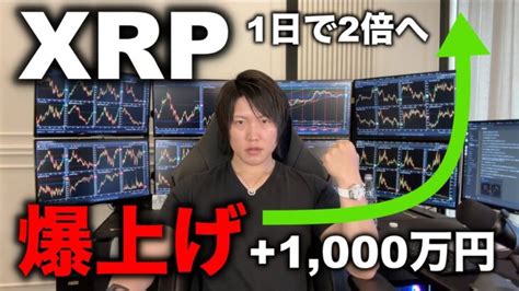 Xrp爆上げで含み益1000万円超え。爆上げの理由、secとxrpの裁判の行方は？ │ 金融情報のまとめ