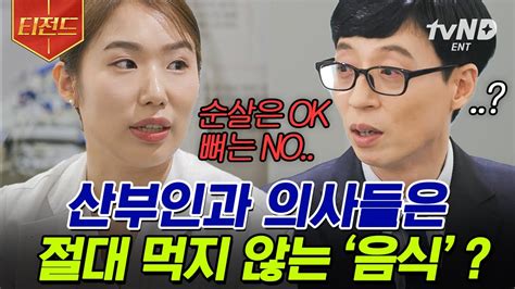 티전드 산부인과 의사들이 치킨🍗을 먹지 않는 이유 계속해서 만들어지는 예외ㅋㅋㅋㅋ😂 슬기로운 의사생활에서 이건 좀 아니다