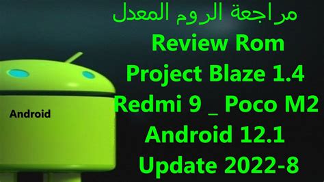 Review Rom Project Blaze Redmi Poco M