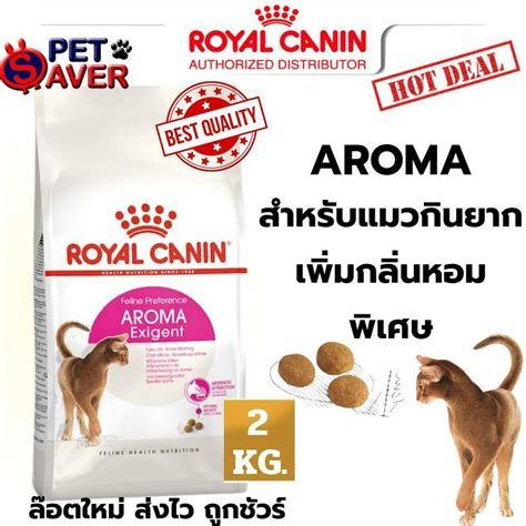 Royal Canin Exigent Aroma Protein Savour Kg