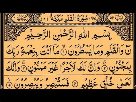 Surah Al Qalam By Sheikh Saud Ash Shuraim Full With Arabic Text HD