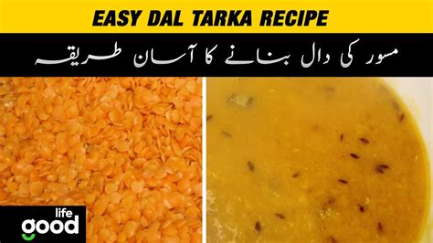 Tarka Dhal Recipe How To Make Homemade Tarka Dhal Easy Dal Tarka Recipe Lifegoodrecipes