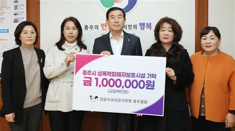 전문직여성 한국연맹 충주클럽bpw 성폭력 보호시설에 후원금 100만원 기탁