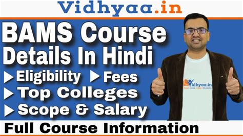 Bams Course Details In Hindi Bams Scope Salary In India Fees