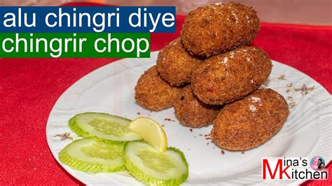 Aloo Diye Chingri Macher Chop Prawn Cutlet Recipe Bengali Style