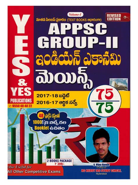 Appsc Group Ii Indian Economy Mains Set Of Volumes Telugu