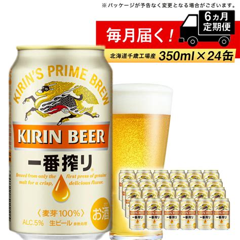 北海道のふるさと納税「ビール」の返礼品ランキング