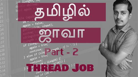 Java Multithreading In Tamil Thread Job Java In Tamil