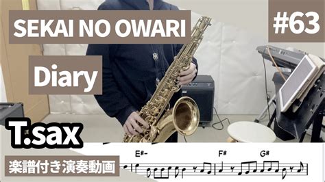 SEKAI NO OWARIDiaryをテナーサックスで演奏 楽譜 コード 付き演奏動画 YouTube