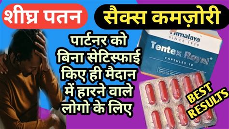 Himalaya Tentex Royal Capsules Uses In Hindi Sex Timing Kaise Badhaye