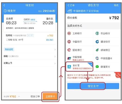 支付宝app使用花呗分期购买火车票的图文操作 下载之家
