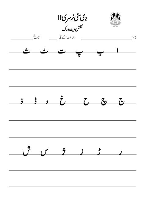 Beginner Urdu Worksheets For Nursery