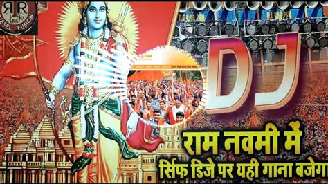 Jay Shri Ramdj Song Ramnavami Julius Bajrang Dal Best Dj Song