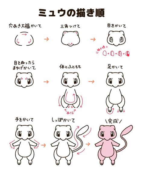 ぷじゅ Pujuillust On X ポケモンの描き方 ポケモン イラスト 簡単 ミュウ ポケモン