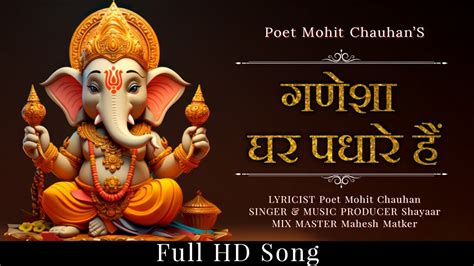 Ganesha Ghar Padhare Hain Ganesh Chaturthi Special Song 2023 By