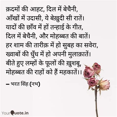 क़दमों की आहट दिल में बे Quotes And Writings By Bharat Singh