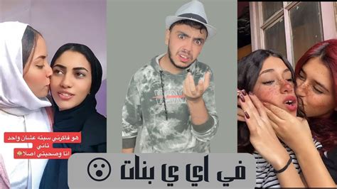 البنات دي بتعمل كده ازاي في التيك توك Youtube