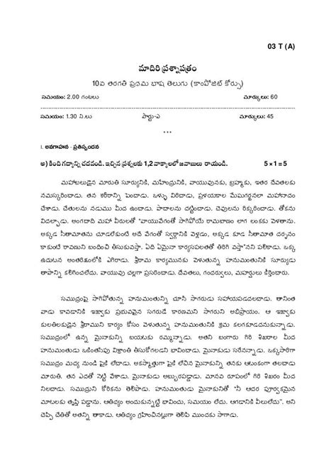 TS SSC Telugu Model Paper 2024 PDF