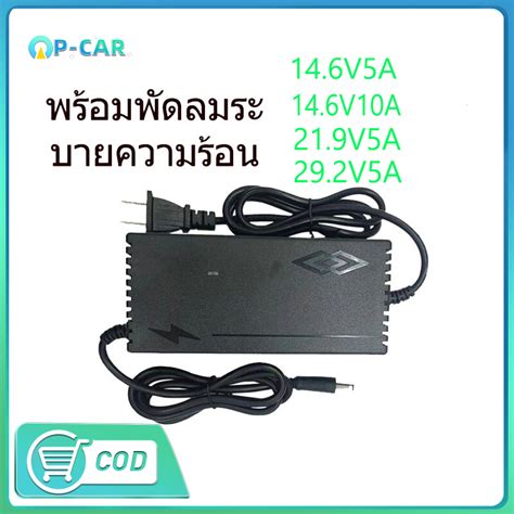 ที่ชาร์จแบต Lifepo4 Charger 14 6v 21 9v 29 2v 4s 6s 8s 21v 12v 32650 32700 ที่ชาร์จแบตรถ12v