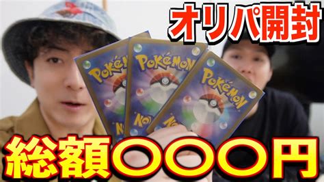 【ポケカ】秋葉原で買ったオリパ開封したら伝説のあのカードが Youtube