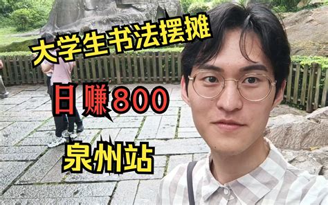 520跑去泉州摆摊竟然遇见爱情！？太浪漫了吧！泉州摆摊vlog 哔哩哔哩