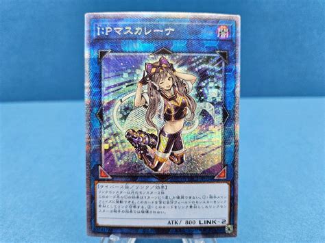 【tag・中古品】遊戯王 プリズマティックシークレット「ipマスカレーナ」 Pac1 Jp034 68 240219 Ky 21 Tag