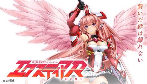 光翼戦姫エクスティアr 紅の女王 Gal領域