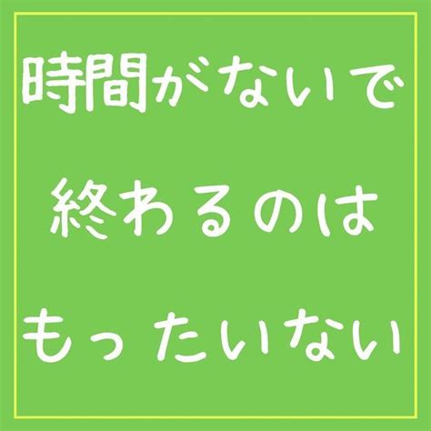 ちひろ On Instagram 時間がないと感じるようなネガティブな出来事💦 でも、時間がないと感じたおかげで時間の使い方を工夫したり、自分の中で必要ないと思う行動の断捨離をしたり新しい