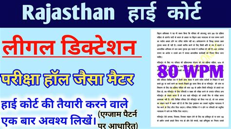 Rajasthan High Court Legal Dictation 80 WPM Shorthand Legal Dictation