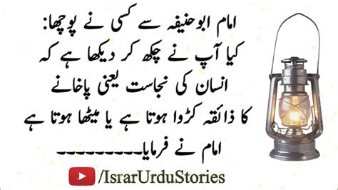 Imam Abu Hanifa Ka Waqia Best Moral Story In Urdu Akhlaqi Kahani