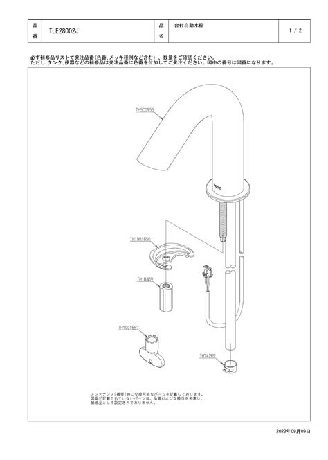 Toto Tle28ss2a取扱説明書 商品図面 施工説明書 分解図 通販 プロストア ダイレクト