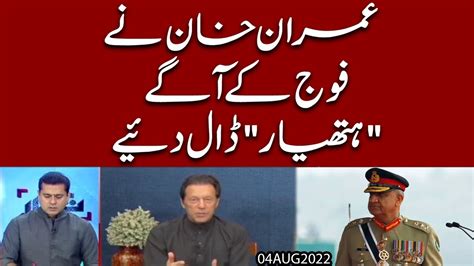 Imran Khan Nay Fauj Kay Agay Hathyar Dal Diye Exclusive Details