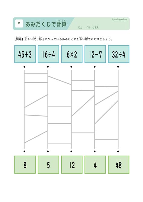 あみだくじで計算｜わくわく教材